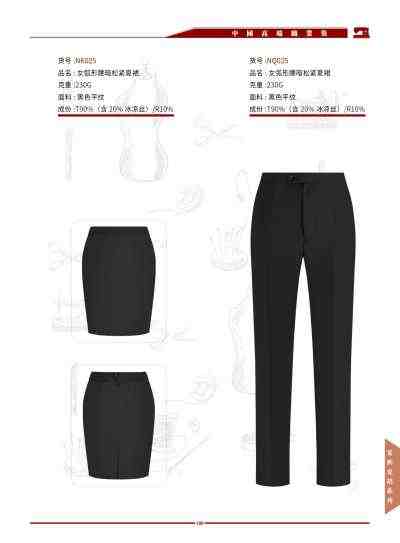 高端服饰_甘肃依漫琪服装电子画册